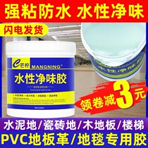 Water-based universal glue paste plastic carpet floor glue pad pvc floor leather special cement ground strong brick home