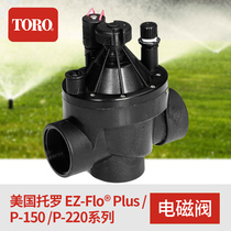 TORO P150 DC AC 9V24V solenoid valve irrigation automatic control equipment intelligent control