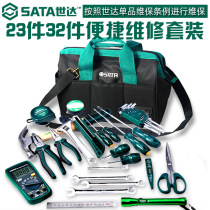 Shida tools 23 pieces 32 pieces of household electronic and electrical tools Kit Kit set set 09555 09556