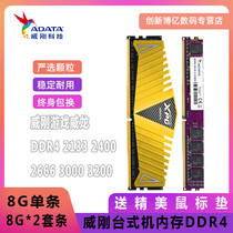 ADATA memory 8g desktop ddr4 2666 2133 2400 3000 32 million purple Benny Veyron