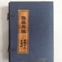 Antique collection antique books-Luban Black Town full set of four with box color random(issued on May 5