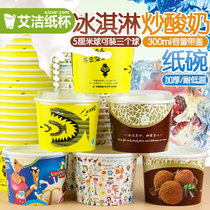 Disposable ice cream paper bowl thickened 300ml cartoon large ice cream fried yogurt bowl Ice cream paper cups 100 sets