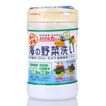 Batch box from 32 sea wild vegetable wash Japan Hanfang fruit and vegetable wash shell powder 90g vegetable wash powder sterilization in addition to pesticides