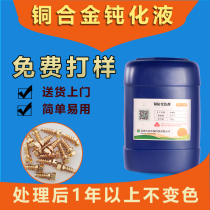  Copper environmental protection passivation liquid-can maintain copper for more than 2 years without oxidation and discoloration-copper passivation rust inhibitor