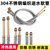Faucet hose hot and cold water inlet pipe kitchen washing basin basin upper pipe extended pointed soft connecting pipe 304
