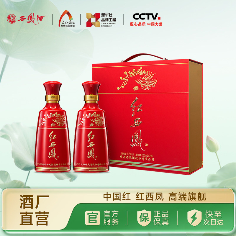 西凤酒红西凤-西凤酒红西凤促销价格、西凤酒红西凤品牌- 淘宝