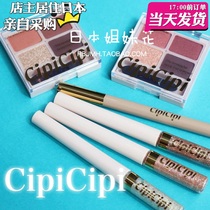 (Spot) Japanese CIPICIPI shadow pen sequin eyeliner 0 1mm very fine shadow pen A1