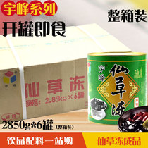 Yufeng original fairy grass frozen fairy grass frozen canned cooking roasted fairy grass 2 85kg * 6 cans finished open lid