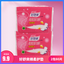 Good comfort pad fresh and refreshing pure cotton soft silk thin sanitary pad 80 mini pre-menstrual student female pad
