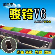 JAC Junling V6 truck light shelter pad V7 V8 decoration V9L supplies V5 accessories V3 front gear table sunscreen pad