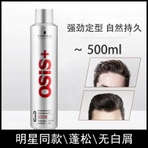 Imported Schwamak hair gel 500ml hair styling clear scent type dry rubber men and women Styled Spray 3 Gel Water