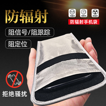 Radiation-proof mobile phone bag Pregnant women universal shield signal GPS shield anti-theft brush positioning scanning cover sleep