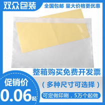 Transparent adhesive bag A4A5 window bag self-sealing bag shipping list sticker bag invoice document bag single bag