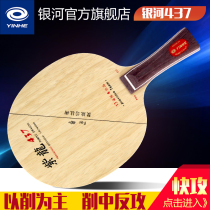 Galaxy table tennis bottom plate Purple Dragon 437s solid wood 7-layer table tennis racket bottom plate Zhongyuan Taiwan fast attack type