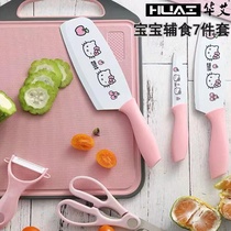 Huaai baby baby food supplement stainless steel kitchen knife cutting board fruit knife combination set tool household full set of knives