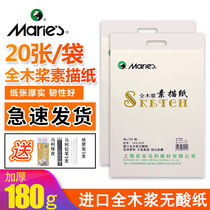 Marley brand sketch paper 4k8k goupowder paper wood pulp art students special examination Mary 4 open 8 open wholesale four open eight open horsepower students with Marley brand gouache paper Ma Li 180g160g