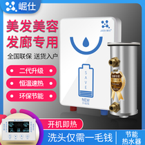  Constant temperature quick-heating instant electric water heater Household barber shop hair salon hair salon shampoo bed special energy-saving and energy-saving