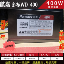 Hangjia WD400 400W 600W 500W Great Wall power supply 1250W dual core high-end power supply Desktop power supply