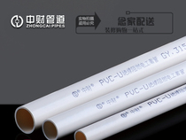 Zhongcai 6-point wire tube 20PVC 315 medium-sized 3-meter electrical flame retardant insulated threading tube