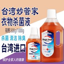 Miao Housekeeper Taiwan original clothing underwear Curtain rag and other fabric sterilization cleaning disinfectant deodorant liquid