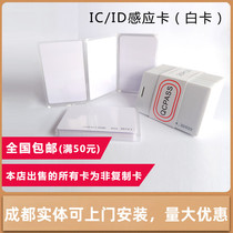 White card thin card color card Fudan contactless ICID card EM RF chip custom induction card access card