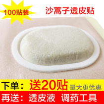 Send 20 sticks of sandy wormwood through Pippa paste with special adhesive breathable adhesive with anti-sensitive external application with a three-volt sticker