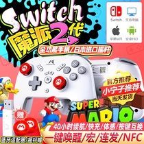 Magic second generation Switch Pro handle Macro definition burst Nintendo NS Monster Hunter Rise 2PC computer steam mobile game wireless Bluetooth rise limited M073