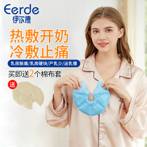 Breast cold and hot compress pad Chest hot application bag breast dredging milk knots milk artifact cold application plug milk 2 pieces