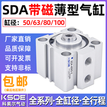 SDA with magnetic slim cylinder SDAS50 63X80 63X80 * 100 * 5X10X15X20X25X30X40X60 70-S