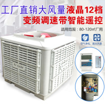 Plant Workshop Cooling Equipment Large Air Volume Industrial Cold Blower Water Cooled Livestock Breeding High Power Environmental Protection Air Conditioning Fan