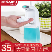 Konaipu automatic induction foam hand washing machine Electric hand sanitizer Smart energy hand sanitizer Soap dispenser Household