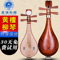 Xinghai Austenwood Liuqin Beijing Xinghai 8414-A Liuqin musical instrument peony head flower free original accessories