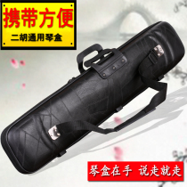 Peeling erhu box leather huqin bag shoulder can carry violin bag case waterproof shockproof instrument accessories