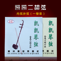 Erhu Qin string erhu accessories erhu professional inner string outer string erhu set string Kaikai Qin string