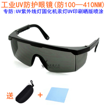 Industrial UV protective glasses UV curing lamp Germicidal Disinfection lamp 254 strong light 365 laboratory equipment