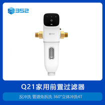 352 pre-filter household whole-house water purifier large flow central backwash pipeline free dismantling water machine
