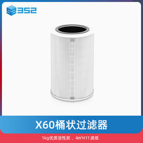 352 X60 filter is suitable for X60 air purifier filter element in addition to formaldehyde PM2 5 pollen