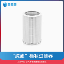 Pure filter filter (x50x60 air purifier universal carbon-free filter element)