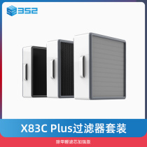  352 X83C Plus Air Purifier Filter Cartridge set filters formaldehyde vocPM2 5 bacteria