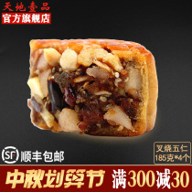 Tiandii one-product barbecued pork five-kernel moon cake 185g handmade old-fashioned gold leg Wuren bulk-style Mid-Autumn Festival tradition