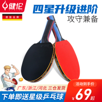 Jianlun (JEEANLEAN) table tennis racket horizontal straight beat double-sided anti-glue (double anti-glue) four-star entry