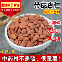 Almond Chinese herbal medicine Natural pure New stock Bitter Almond North Almond Medicinal with leather almond No sulphur 500g