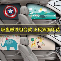 Car sunshade curtain telescopic side window shade sunscreen sunshade suction cup magnet heat insulation block front and rear stop