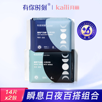 Kai Li has your time menstrual sanitary napkin ultra-thin breathable cotton soft aunt Towel Day and night intimate set 14 pieces