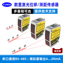 FUWEI digital display laser displacement industrial ranging sensor high precision thickness measurement flatness analog RS485