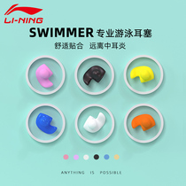 Li Ning swimming earplugs for men and women waterproof bath comfortable fit professional soft silicone adult children swimming equipment