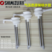 SHIMIZU water SM3172 3202 4202 hot water bottle air pressure insulation pot suction pipe pressurized water accessories