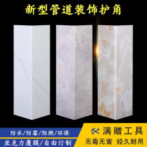 New acrylic film sewer decoration corner protection kitchen balcony bathroom pipe decoration beautification package Post