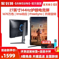 Samsung display 27-inch high-definition eye protection 144Hz gaming games 1MS lifting and rotating computer display S27AG300NC desktop host external curved 2K LCD screen