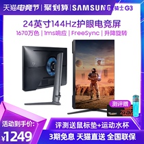 Samsung display 24-inch HD eye protection 144Hz gaming games 1MS lifting and rotating vertical screen computer display S24AG300NC LCD screen IPS4 desktop host external
